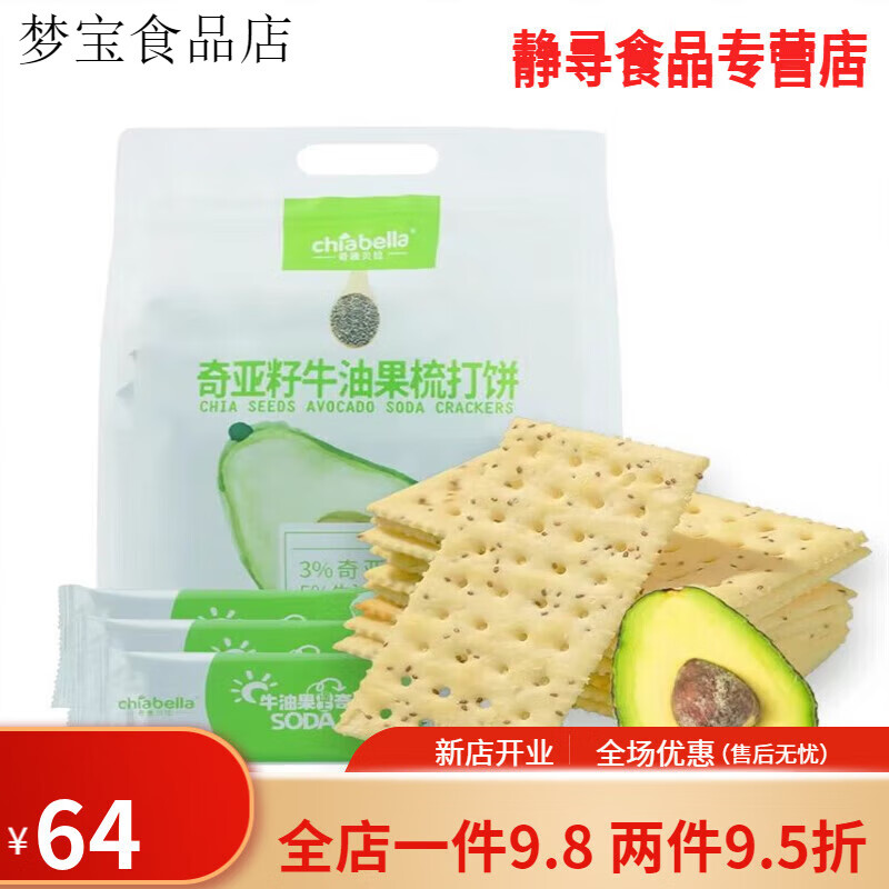 奇雅貝拉（chiabella）奇亞籽牛油果梳打餅咸味梳打餅袋裝梳打餅蘇打餅干即食 奇亞籽牛油果梳打餅干