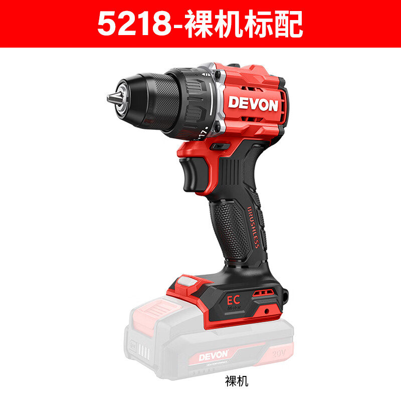 大有（Devon）20V锂电无刷电钻5218手电钻55N起子机电动螺丝刀锂电钻 5218电钻裸机【无电池充电器】