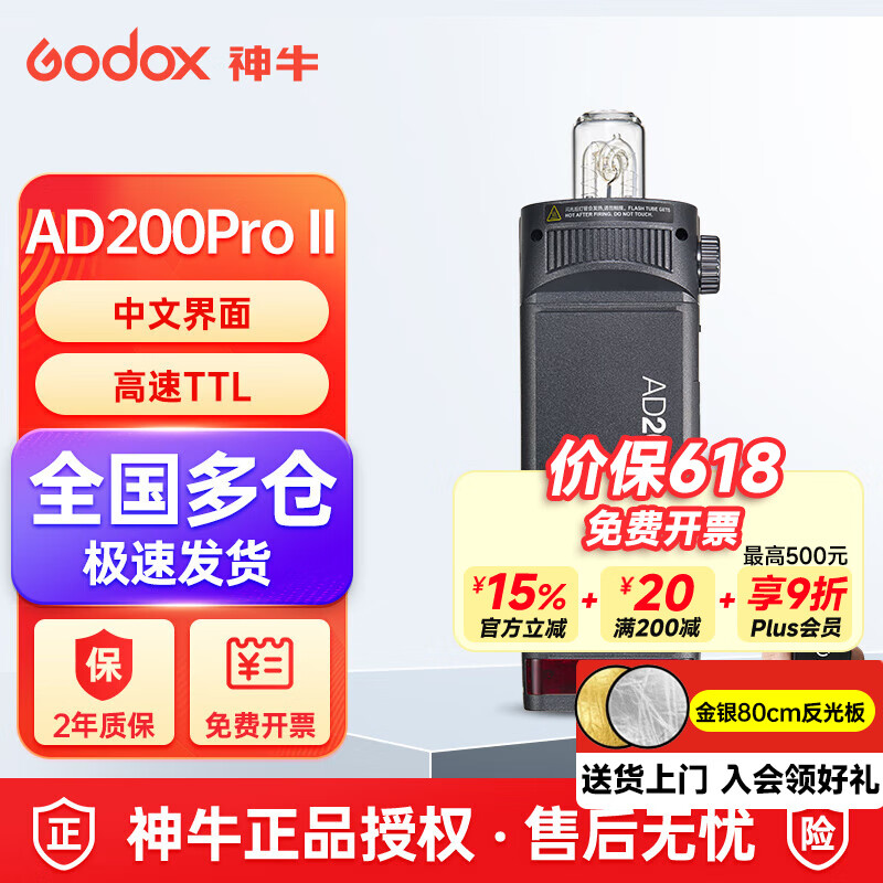 神牛AD200/AD200proII二代大功率外拍灯单反闪光灯摄影灯锂电池高速TTL口袋灯 AD200proII标配【通用型】热销 佳能版