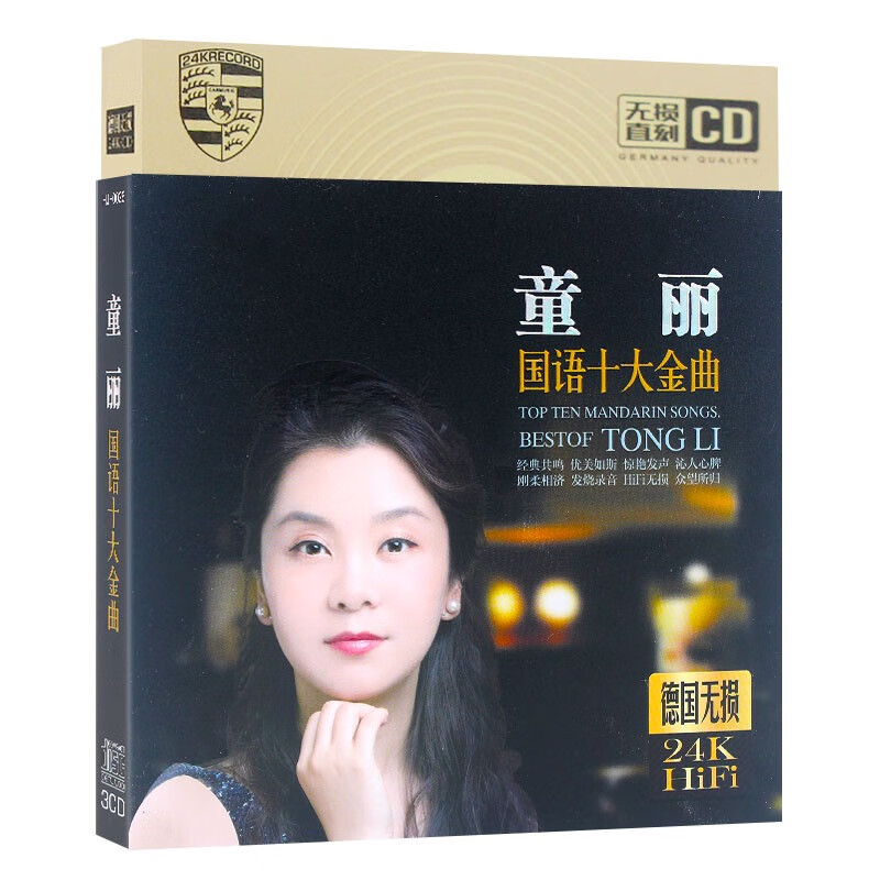 山头林村童丽cd正版国语十大金曲专辑流行歌曲汽车载音乐CD光盘无损金碟片