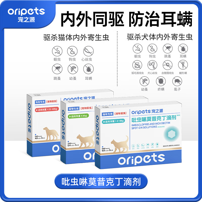宠之源宠物吡虫啉莫昔克丁滴剂 猫咪狗狗体外驱虫药滴剂 啉莫昔克丁滴剂(猫用) 0.4ml*3支