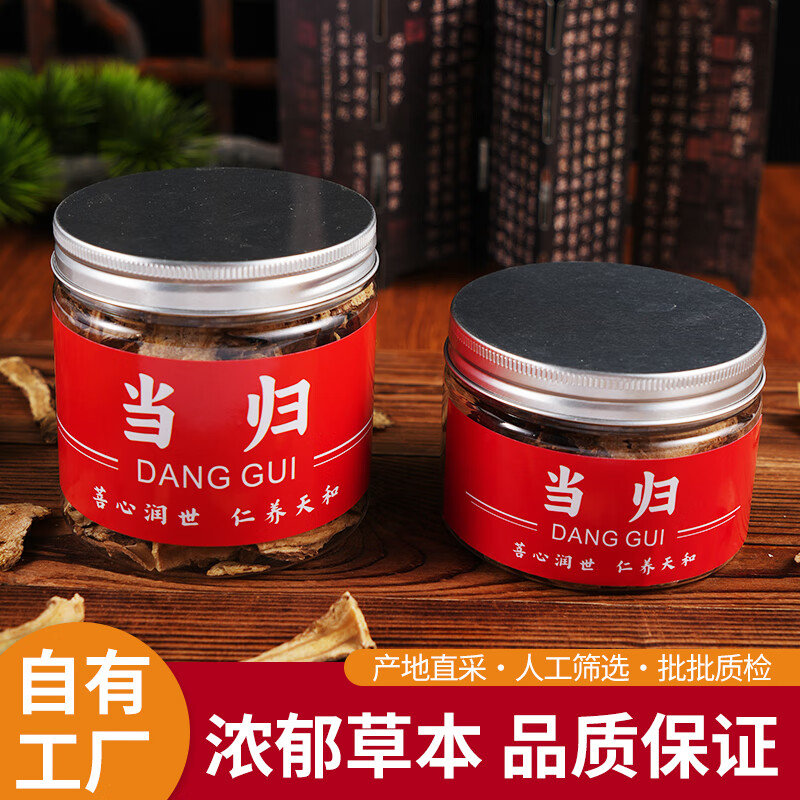 菩心堂岷县当归头/全当归 大片泡水 超中药饮片标准检测 任性退 养生茶 【全】当归30克 岷县道地(便携装)