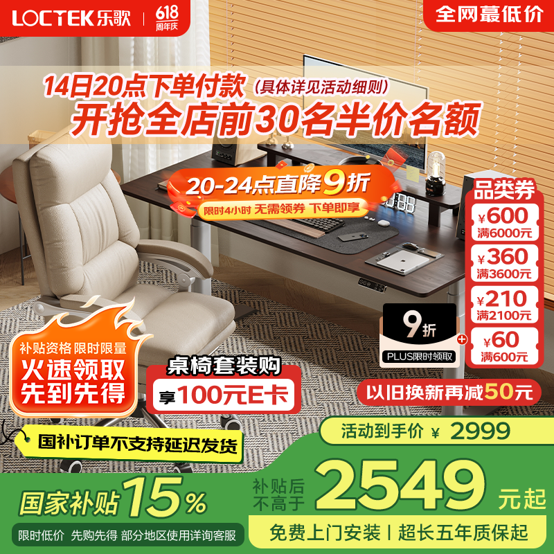 乐歌实木电动升降桌电脑桌电竞桌站立办公学习桌E6/1.4m黑胡桃木色