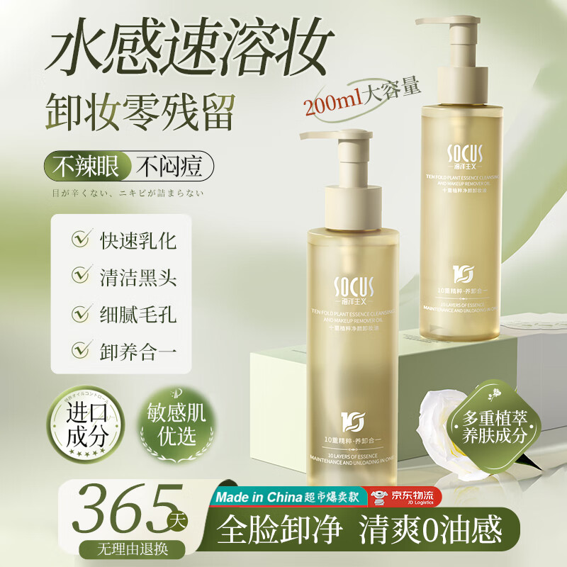 海洋主义脸部卸妆油养肤卸妆一体三合一旅行装深层清洁细致毛孔敏感肌小瓶 脸部卸妆油200ml*1 十重精粹&养卸合一