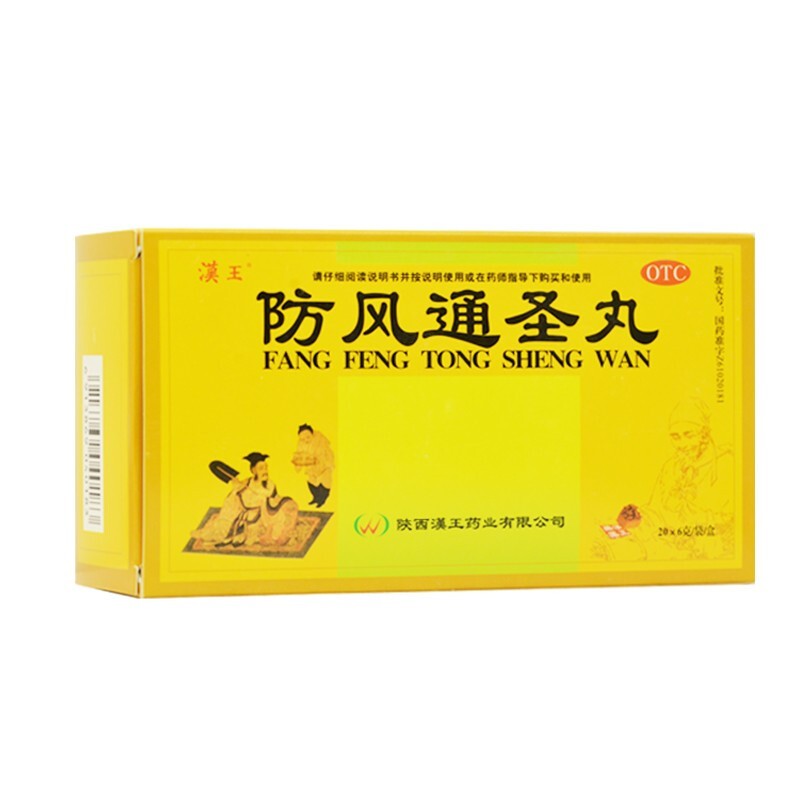 防风通圣丸 6g*20袋