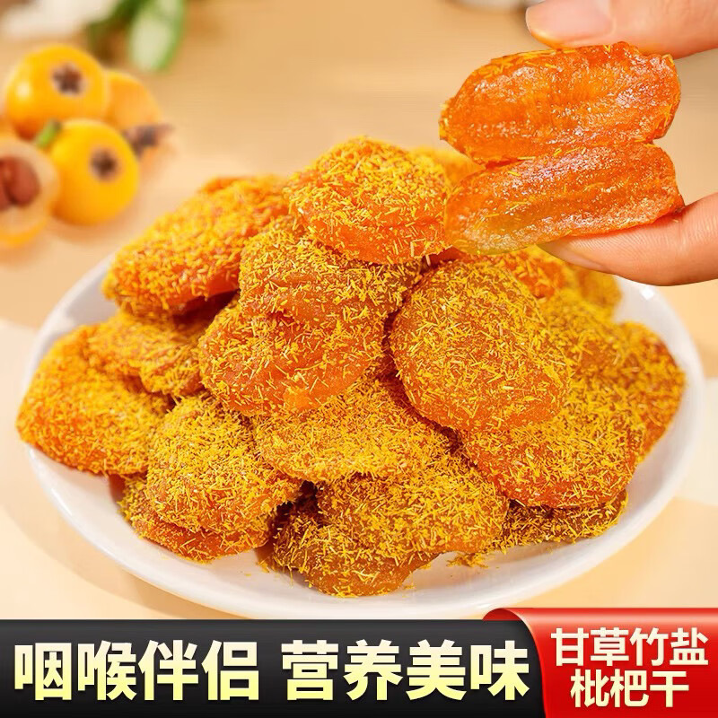 甘草竹盐枇杷干正宗甘草枇杷干云霄特产原味琵琶果干休闲零食水果 甘草枇杷干 两斤罐装
