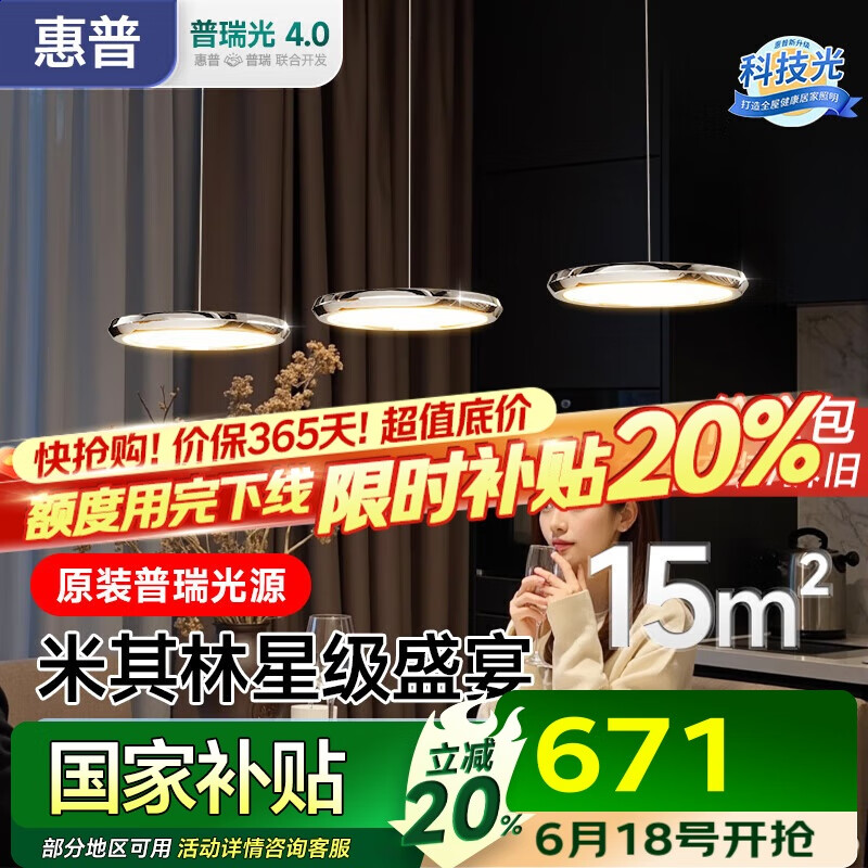 惠普高级轻奢风三头飞碟吧台餐桌吊灯全光谱护眼LED中山灯具包安装