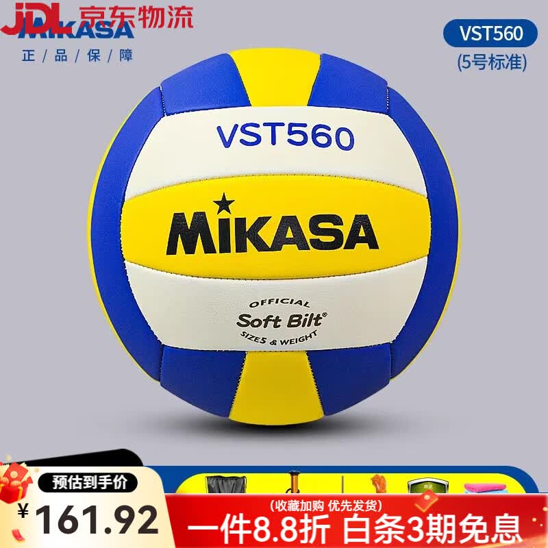 MIKASAVST560排球小学生训练比赛球5号儿童用球 5号 球 VST560 +