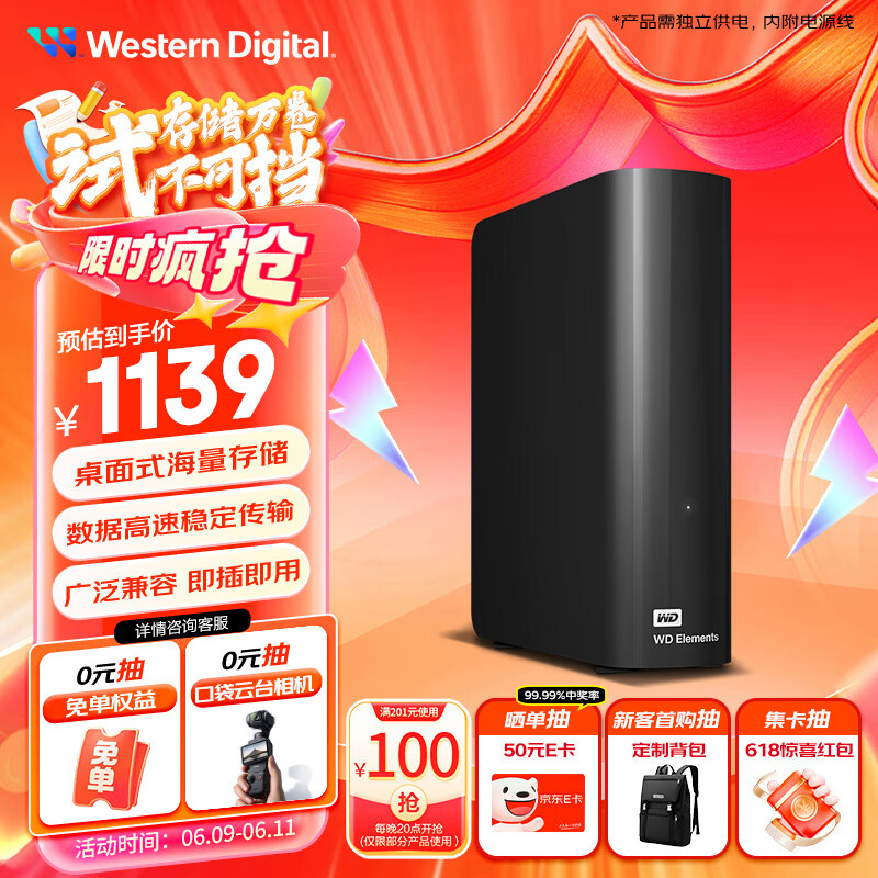 西部数据（WD）6TB 移动硬盘 USB3.0 桌面存储 元素Desktop 3.5英寸 大容量 机械硬盘 外接移动台式存储 高速传输