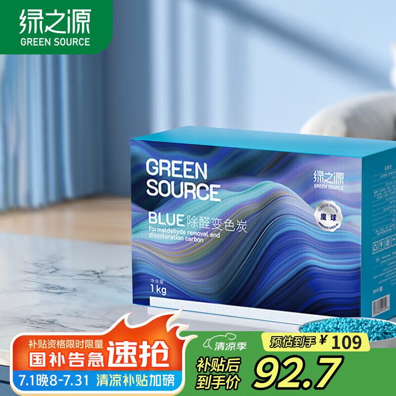 绿之源魔球 blue 变色除醛炭包活性炭1kg 新房装修新车除甲醛清除剂