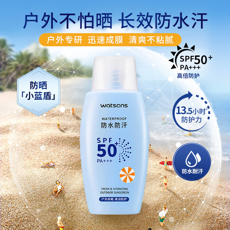 屈臣氏防水防晒乳SPF50PA 100ml拍2件 58.9元 - 86线报