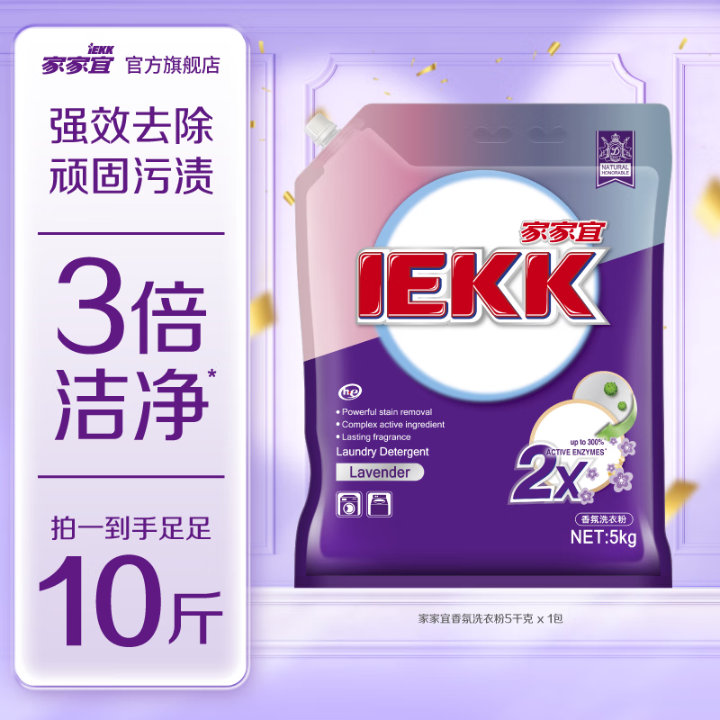 家家宜 薰衣草洗衣粉5kg