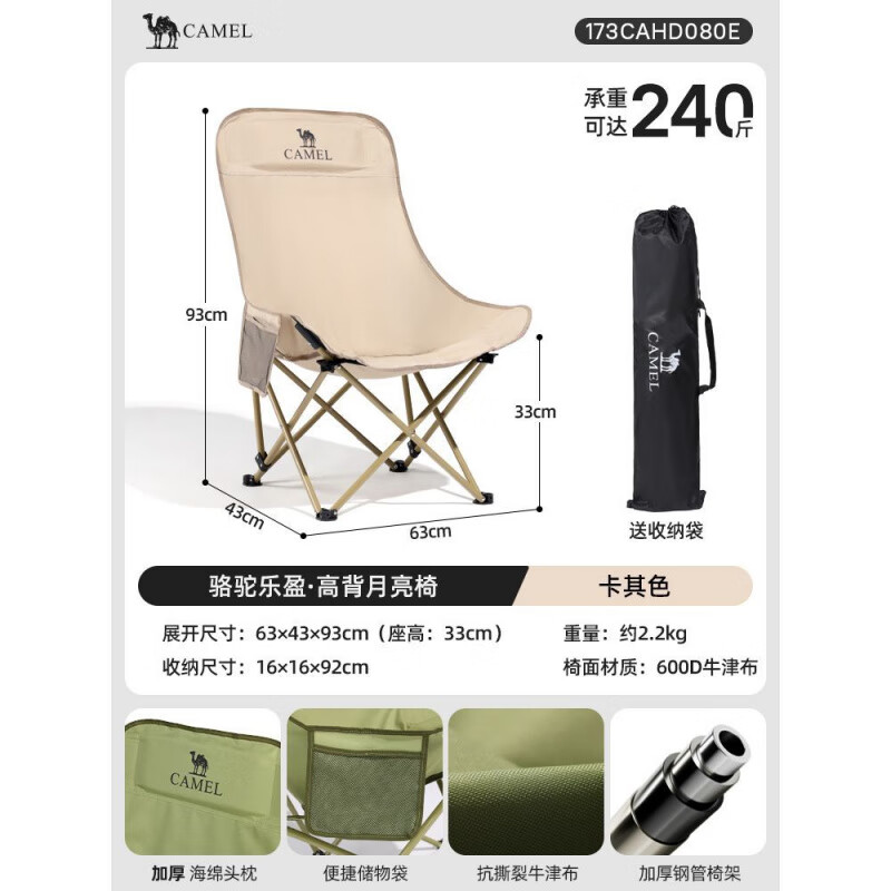 骆驼（CAMEL）户外折叠椅月亮椅露营野餐椅子沙滩便携凳子野外写生钓鱼桌椅 【高背豪华款】舒适坐靠-卡其色