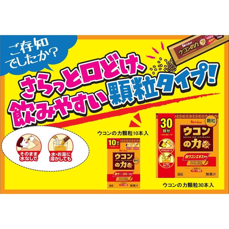 【JD物流 日本直邮】好侍(HOUSE)姜黄之力 姜黄素酒药酒茶肝脏保护 酒护肝 1盒30包正装