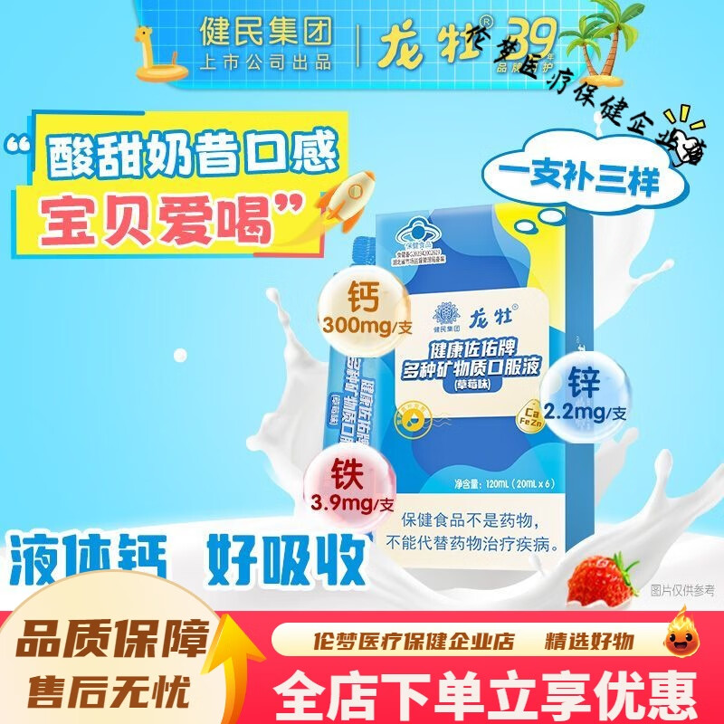 龍牡多種礦物質(zhì)口服液兒童鈣鐵鋅液體鈣營養(yǎng)補鈣補鐵補鋅官方 1盒[含鈣鐵鋅]