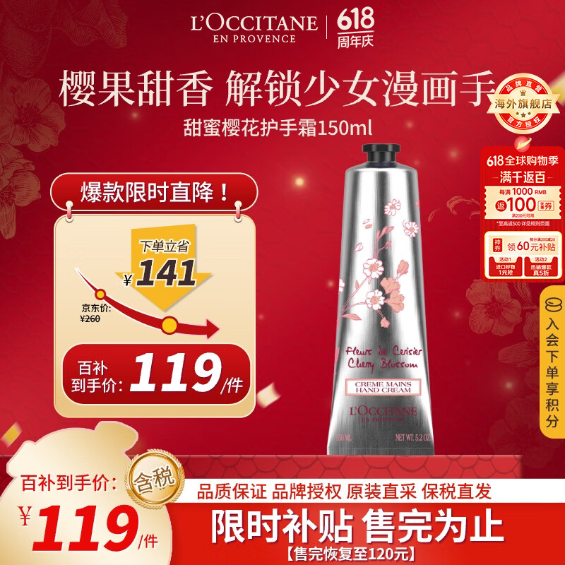 欧舒丹（L'OCCITANE）甜蜜樱花护手霜150ml樱花香氛保湿滋润法国原装进口送人礼物