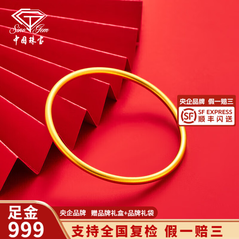 中国珠宝黄金手镯素圈金镯子女足金999古法实心送女友老婆节日生日礼物 实心60圈约15.26g宽约2.4mm 克重多退少补