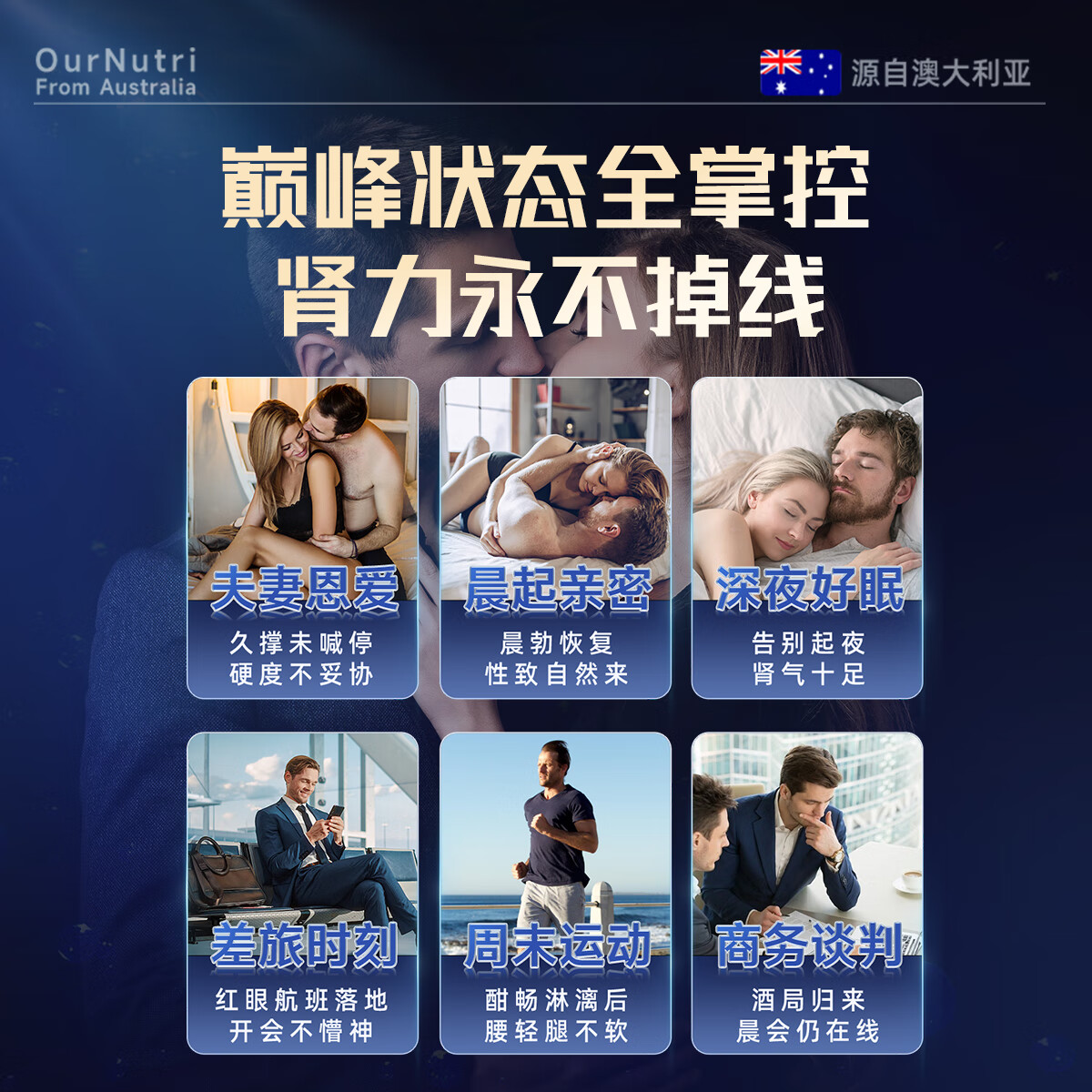 OurNutri澳友萃男士助推器l精氨酸淫羊藿补肾壮阳增大增粗阳痿早泄牡蛎精 1盒装【激活状态】2周