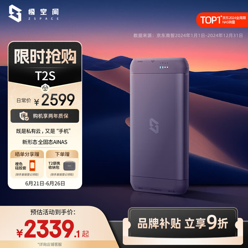 极空间私有云T2S全固态NAS网络存储服务器