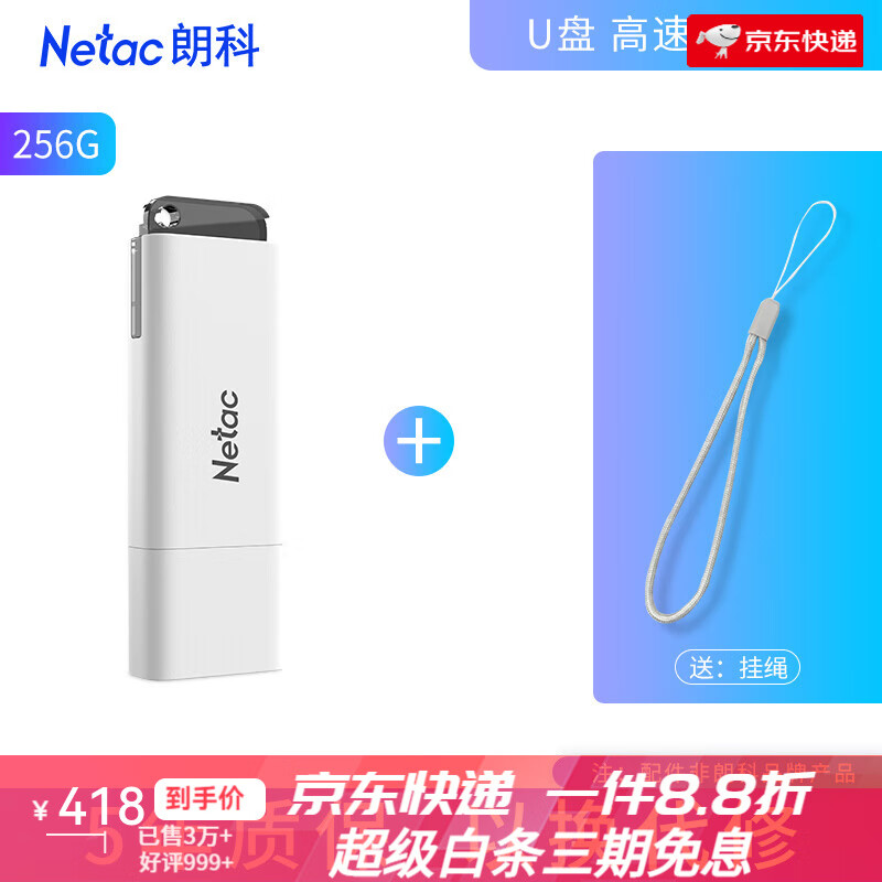 朗科（Netac）朗科128G高速USB30优盘大容量车载办公两用 256G 高速3.0+送挂绳128GB 标配