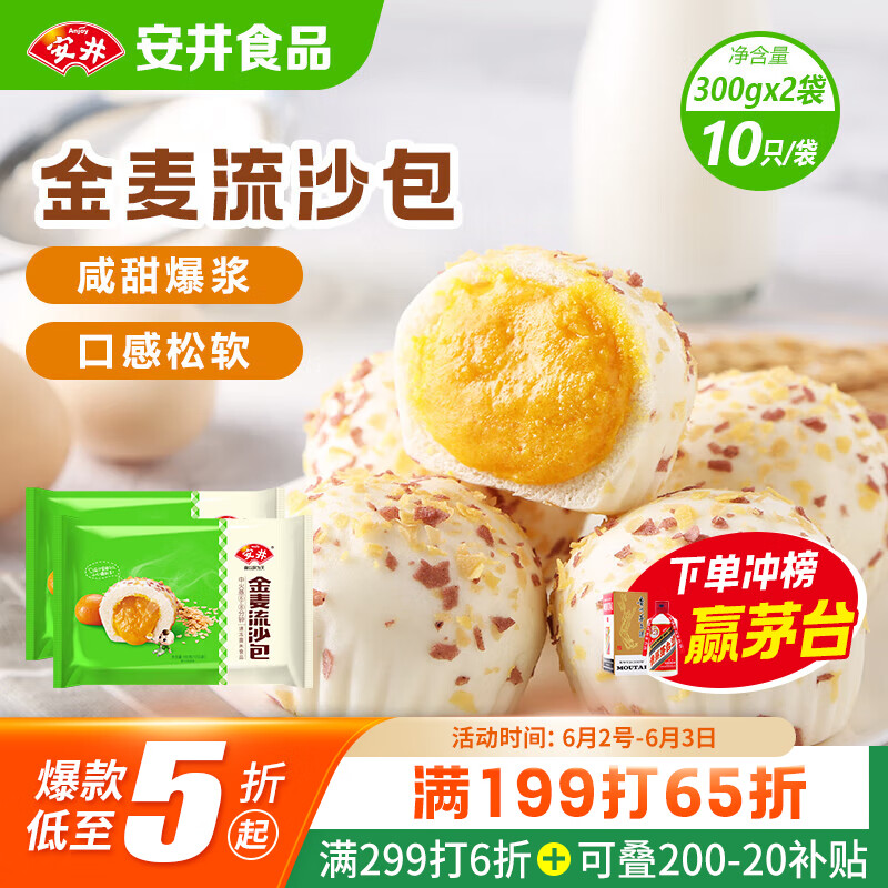 安井 金麦流沙包 300g*2袋 共20只 咸蛋黄馅包子 广式早茶 早餐半成品
