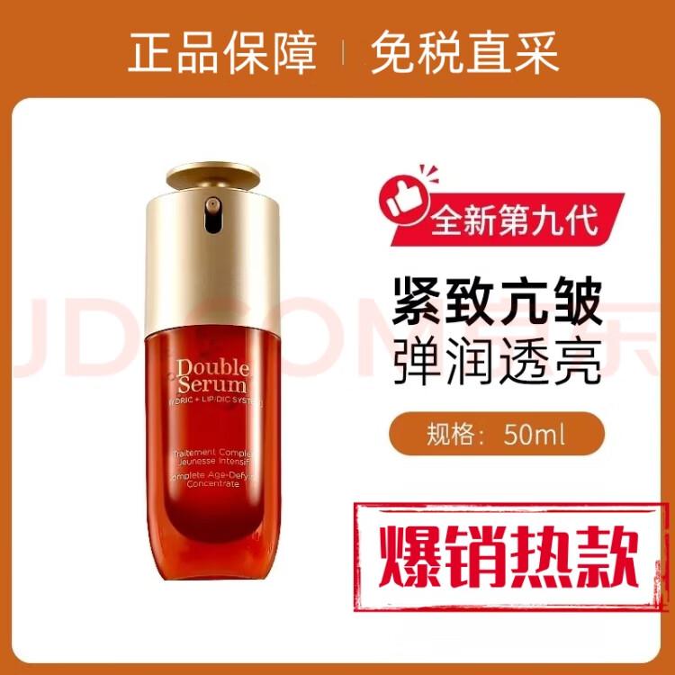 CLARINS CARES FOR YOUR SKIN娇韵黄金双萃精华赋活紧致控油修护维稳抗皱生日礼物送老婆女友 9代娇韵双萃精华50ml