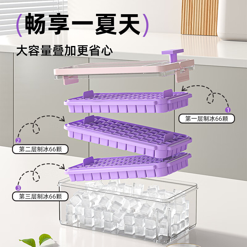 天黎冰块模具食品级家用按压冰格大容量冰块储存盒冰箱自制冻冰块神器 【紫色四层264格】送冰铲