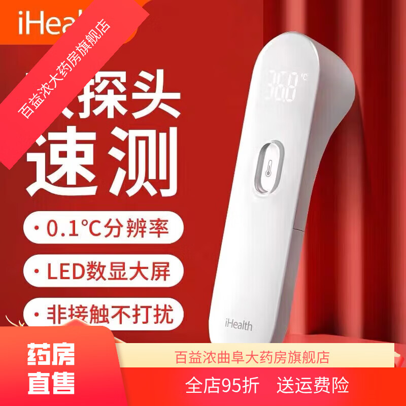 iHealth耳溫槍 iHealth電子體溫計額溫槍醫(yī)用測額頭體溫表溫度計