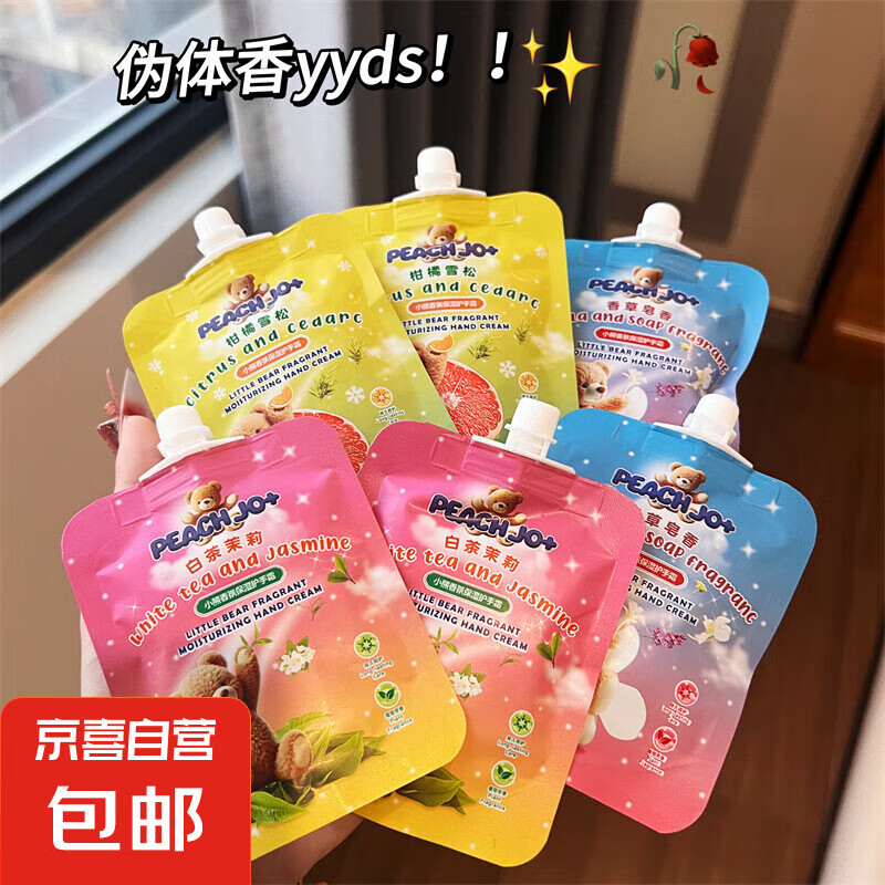 小熊香氛保湿护手霜防干裂清香滋润补水保湿不油腻护手霜 1个