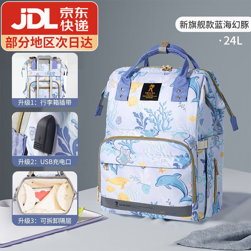 新安代妈咪包 双肩旅行大容量多功能妈妈母婴背奶包 防水抗污轻盈便捷包 旗舰款蓝海幻豚【升级大容量】