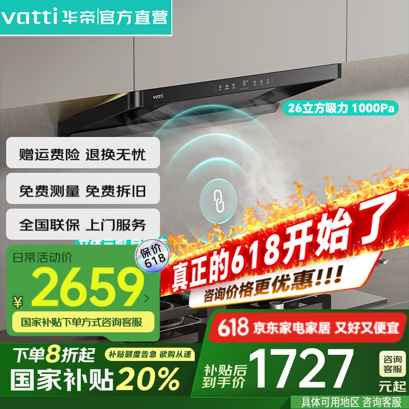 华帝（VATTI）欧式小飞碟i11S35 顶吸式厨房家用超薄抽油烟机灶具套装26立方大吸力烟灶联动变频三腔自清洗 【单烟机】S35