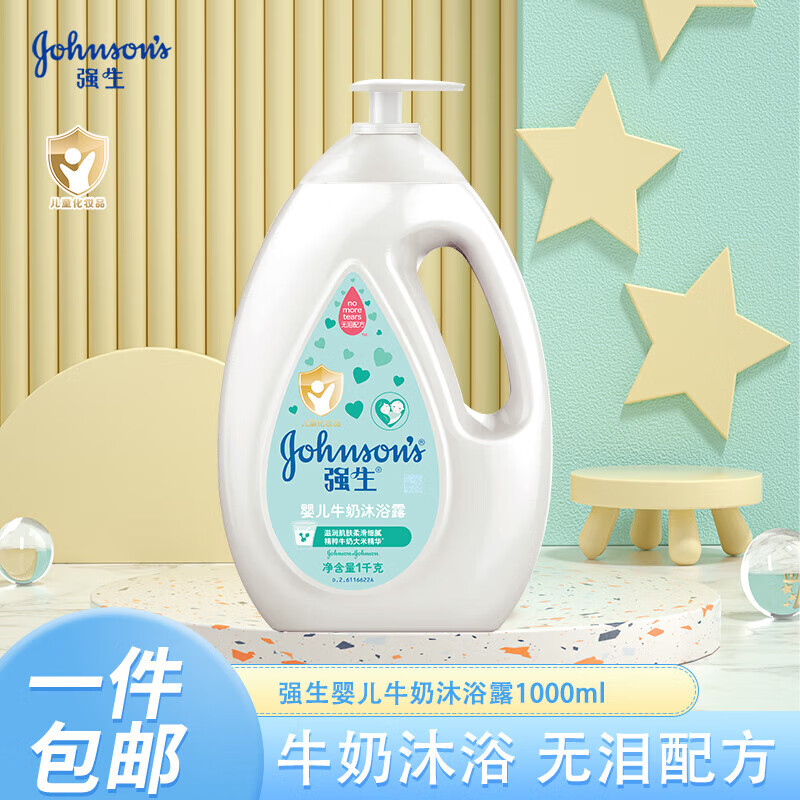 强生牛奶沐浴露1L 牛奶多肽温和清洁滋润保湿无泪配方儿童沐浴乳大瓶
