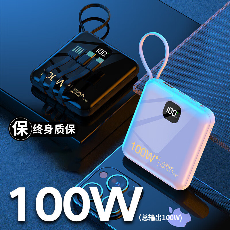 3C认证充电宝华为通用100W快充充电宝10000毫安便携适用 3C认证 冰淇白丨旗舰版丨国产电芯丨 10000毫安 | 电量显示 | 自带三线 | 温
