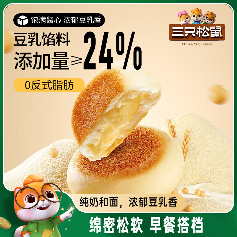 三只松鼠豆乳餐包360g/红豆餐包400g夹心早餐蛋糕点健康吐司休闲零食整箱 【尝鲜推荐】豆乳餐包360g/约8包