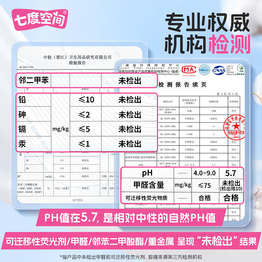 七度空间卫生巾姨妈巾超薄透气纯棉网面日用夜用组合装 【网面日用】 245mm 80片