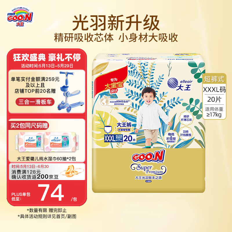 ������GOO.N�� �����±�֮Դ������̿�ʽ����С�̿� ������XXXL20Ƭ ��18-35kg)