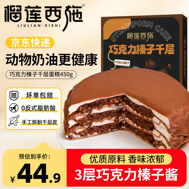 跳转app领200-20补贴卷 榴莲西施蛋糕用20补贴劵 和凑僤加购一起拍折20一份 - 线报酷