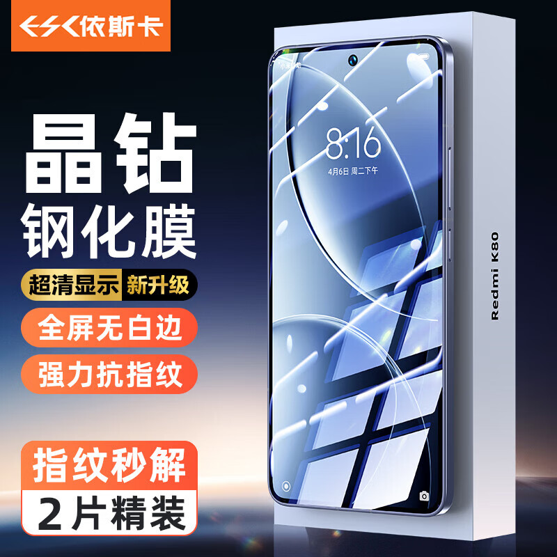 依斯卡【三倍增强2片】适用红米K80/Pro钢化膜 redmi k70至尊版手机贴膜 全屏防摔指纹秒解玻璃保护JM237