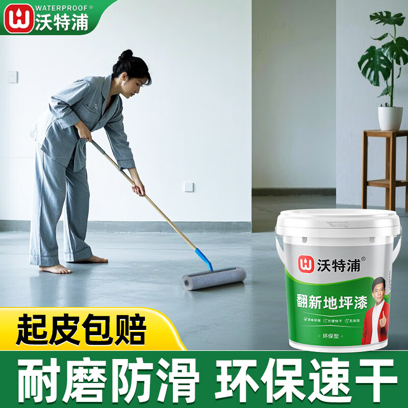 沃特浦地坪漆水泥地家用室内室外防晒防滑耐磨水性地面地平三合一油漆 灰色2斤【升级款】刷2遍约4平