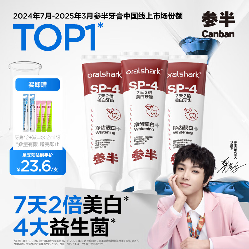 参半美白牙膏 亮白去黄牙烟渍益生菌口腔去渍清新口气300g