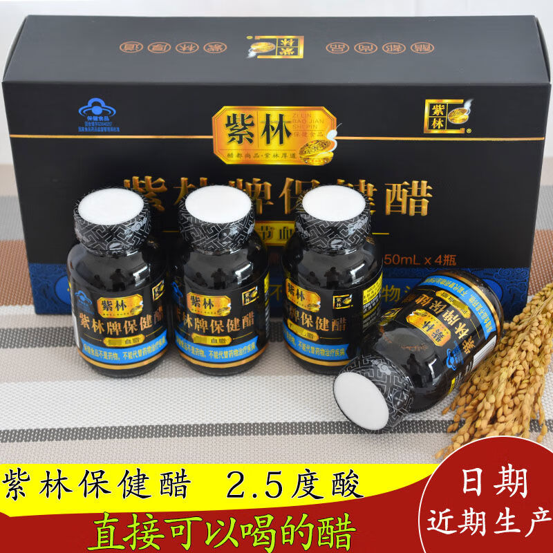 紫林牌醋山西特產150mlx4盒可直飲無添加禮盒純糧釀造養(yǎng)生醋 紫林牌醋山西特產150mlx4盒