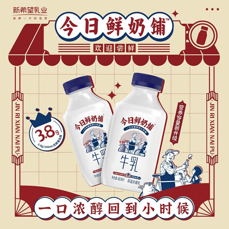 新希望 今日鲜奶铺455ml*6 到手39.9元，折6.6/瓶 - 线报酷