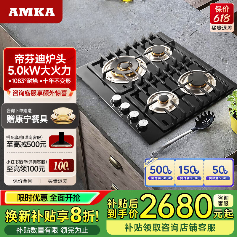 AMKA四眼燃气灶 四头 多眼燃气灶家用 四孔多头欧式天然气煤气嵌入式炉灶具 三眼三头 四眼灶【天燃气】黑色 热销型号