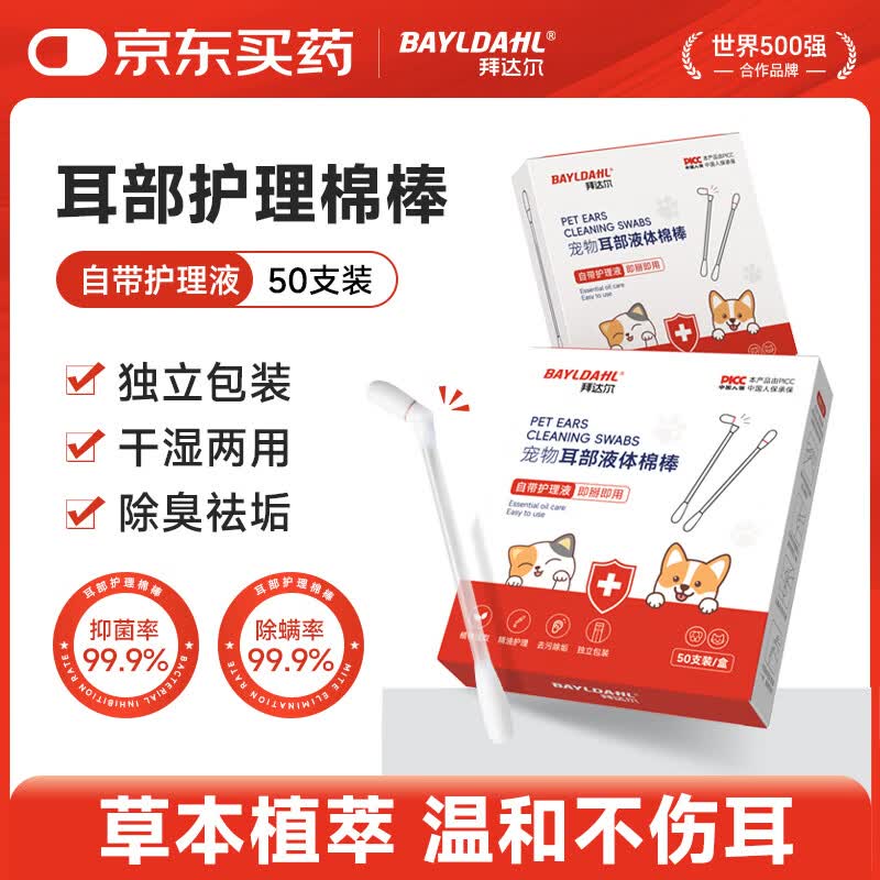 拜达尔猫咪耳朵清洁棉签耳螨猫用宠物狗狗小猫幼猫耳部洗耳液棉棒50支装