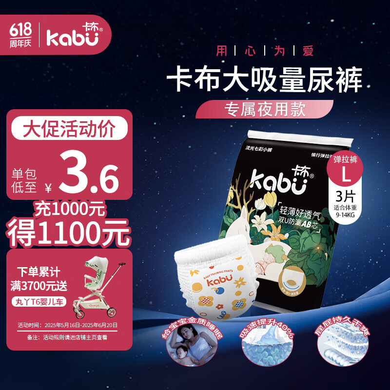 卡布KABU 流光七彩拉拉裤尿不湿婴儿尿裤吸量大 拉拉裤试用装L3片 9-14kg