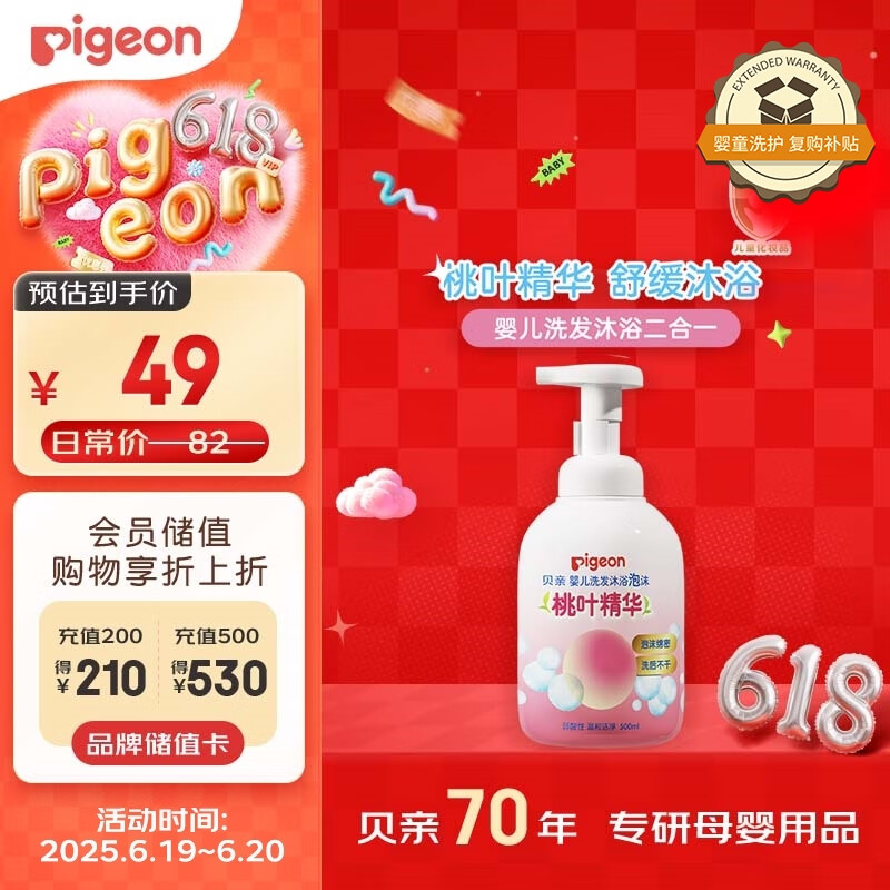 贝亲（Pigeon）洗发水沐浴露 含桃叶精华 婴儿洗发沐浴二合一 500ml IA209