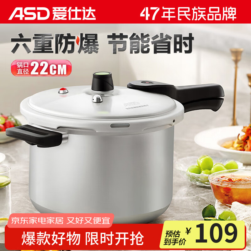 爱仕达ASD 高压锅燃气明火防爆六保险5.3L铝合金22CM家用压力锅YL22S2WG