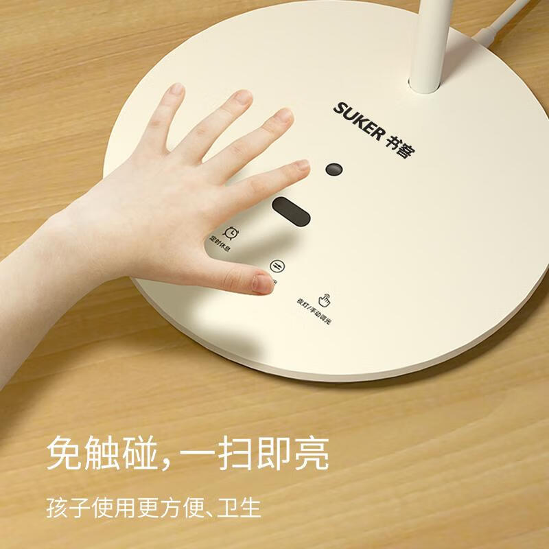 SUKER书客南卡护眼台灯L1学生学习专用国AA儿童书桌阅读智能台灯 白色