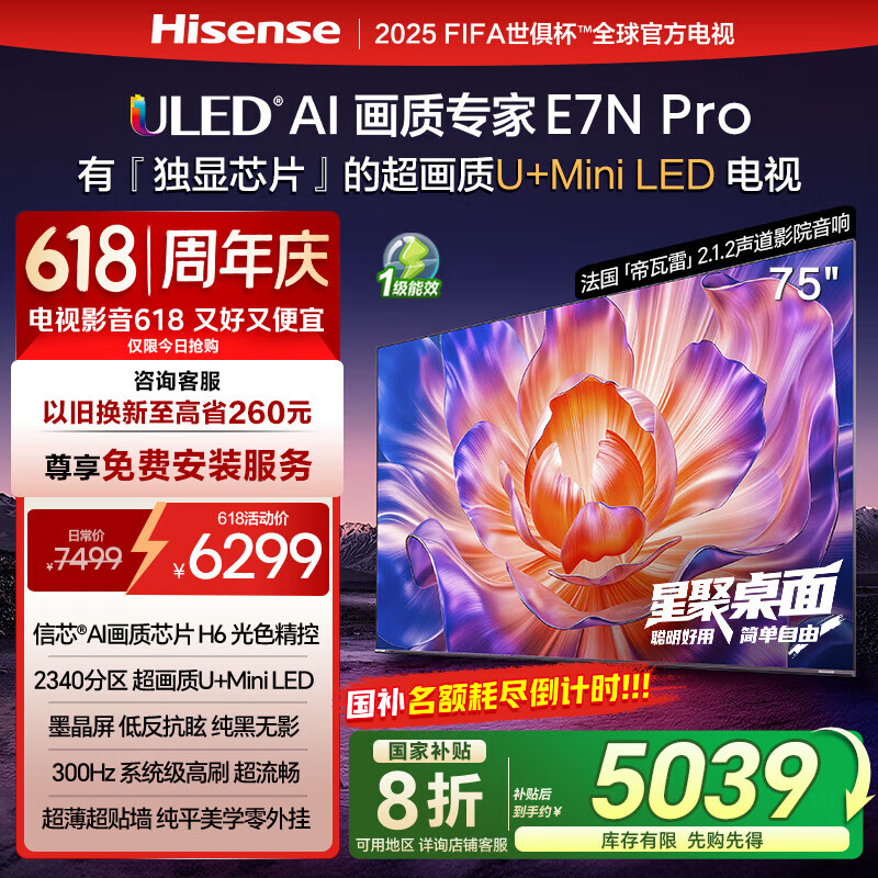 Hisense/���� ���� 75Ӣ�� U+ Mini 75E7N-PRO