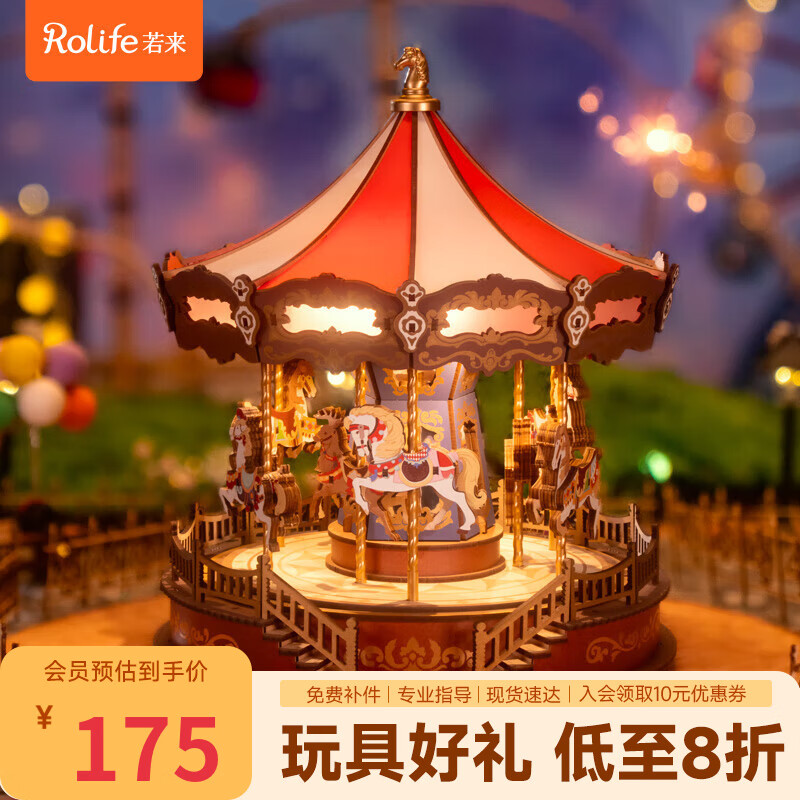 若来（Rolife）旋转木马八音盒音乐盒diy拼装立体拼图积木玩具儿童圣诞礼物女 旋转木马
